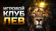 Бонусные предложения онлайн-казино LEV