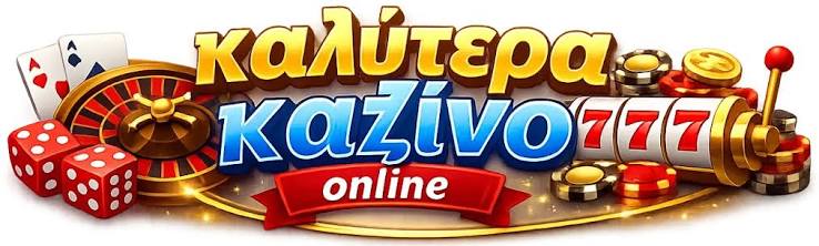 Τα Καλύτερα Online Καζίνο Εξερευνήστε τον Κόσμο των Διαδικτυακών Τυχερών Παιχνιδιών Τα Καλύτερα Online Καζίνο Εξερευνήστε τον Κόσμο των Διαδικτυακών Τυχερών Παιχνιδιών