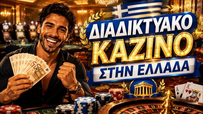 Τα Καλύτερα Νόμιμα Καζίνο στην Ελλάδα
